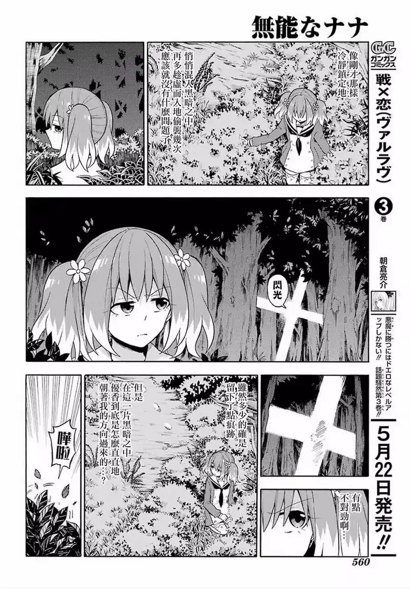 无能的奈奈_h 13 死灵法师 PART4 第13页