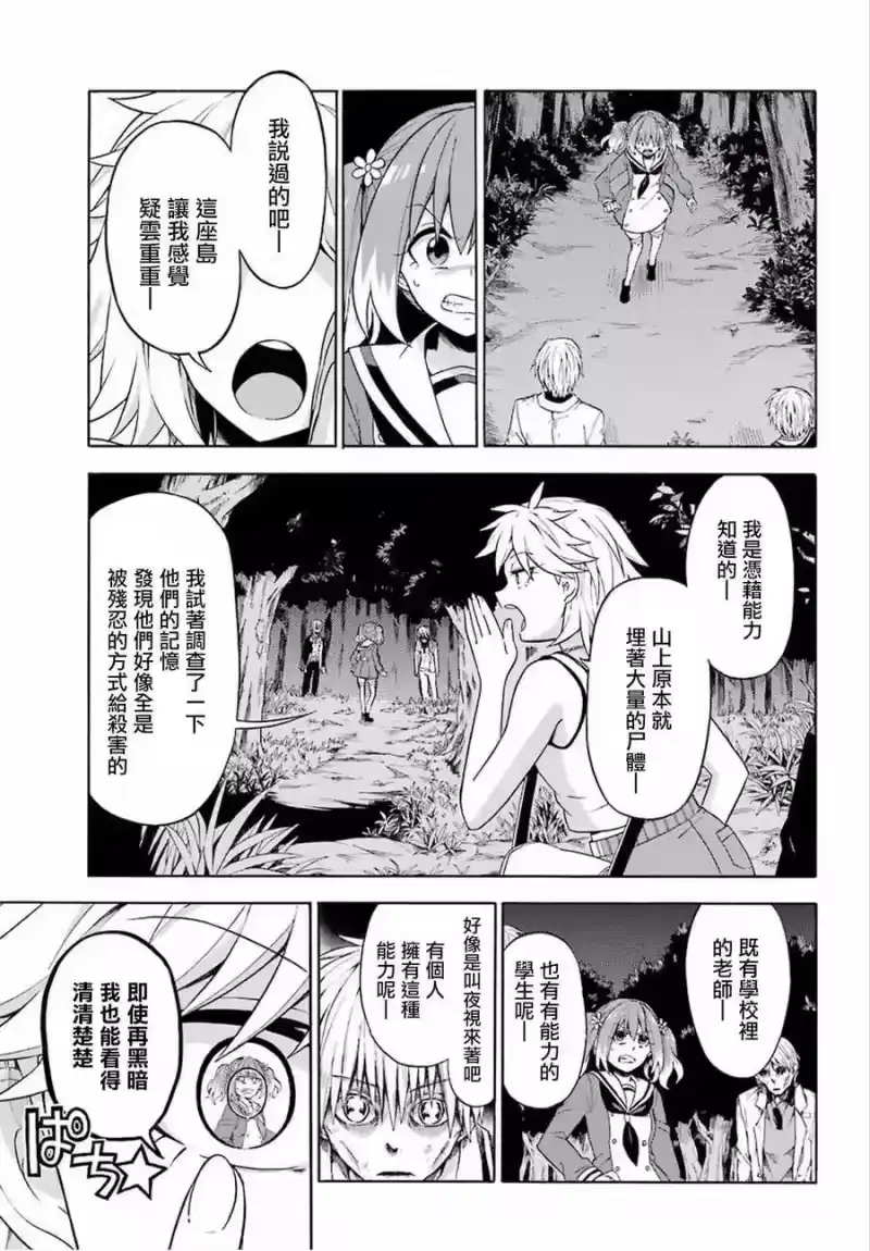 无能的奈奈_h 13 死灵法师 PART4 第17页