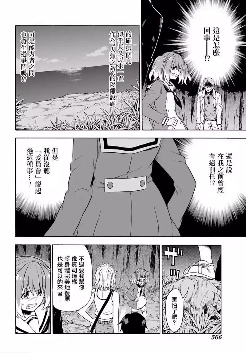 无能的奈奈_h 13 死灵法师 PART4 第18页