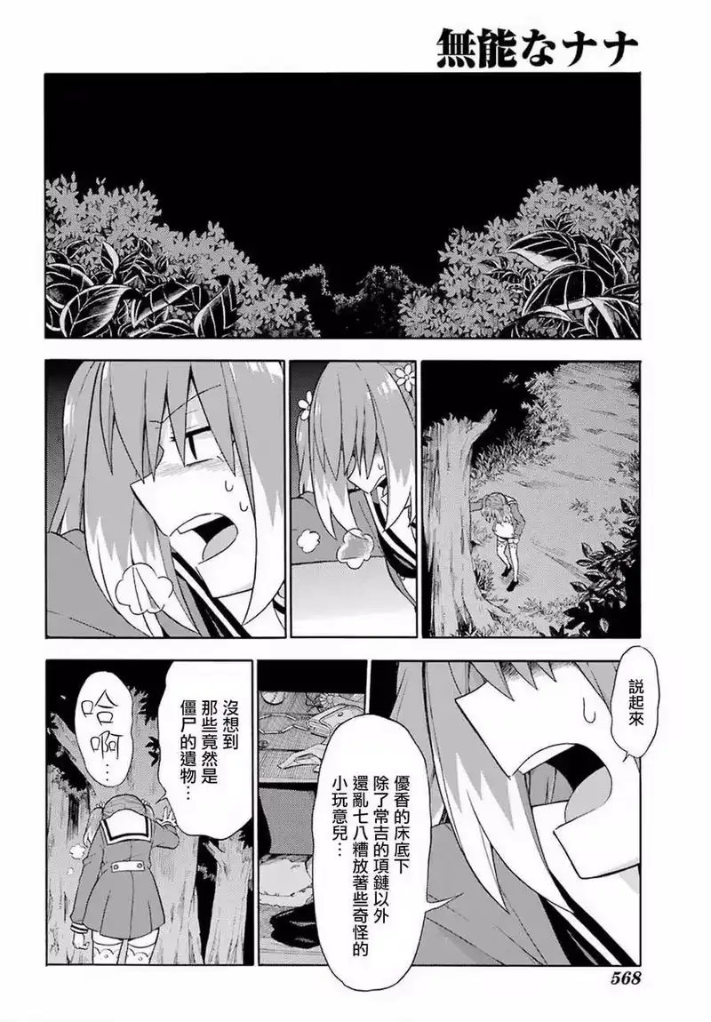 无能的奈奈_h 13 死灵法师 PART4 第20页