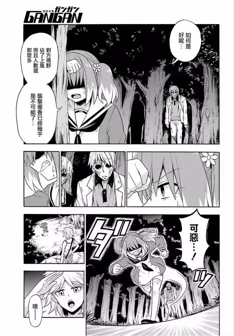 无能的奈奈_h 13 死灵法师 PART4 第21页