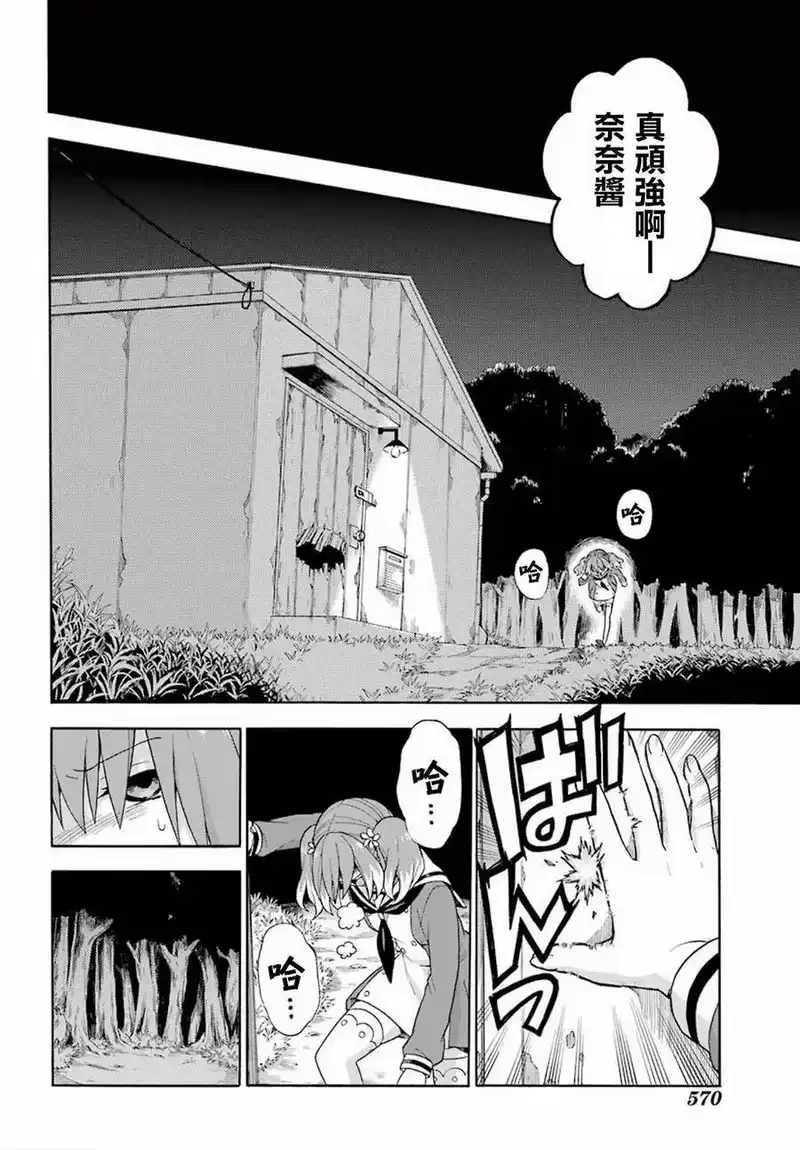 无能的奈奈_h 13 死灵法师 PART4 第22页