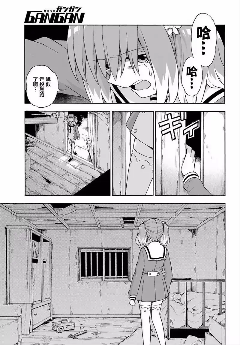 无能的奈奈_h 13 死灵法师 PART4 第23页