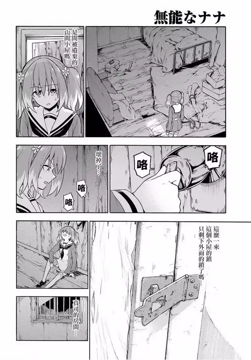 无能的奈奈_h 13 死灵法师 PART4 第24页