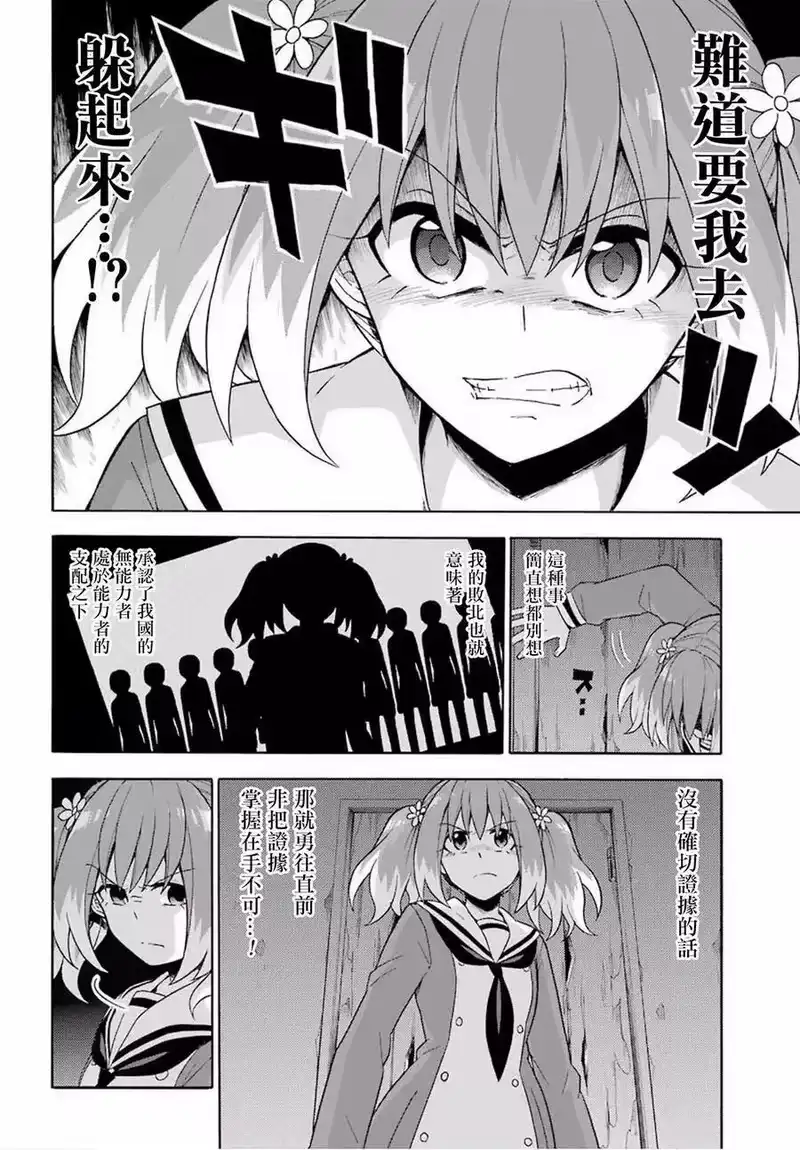 无能的奈奈_h 13 死灵法师 PART4 第26页
