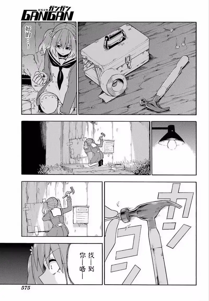 无能的奈奈_h 13 死灵法师 PART4 第27页