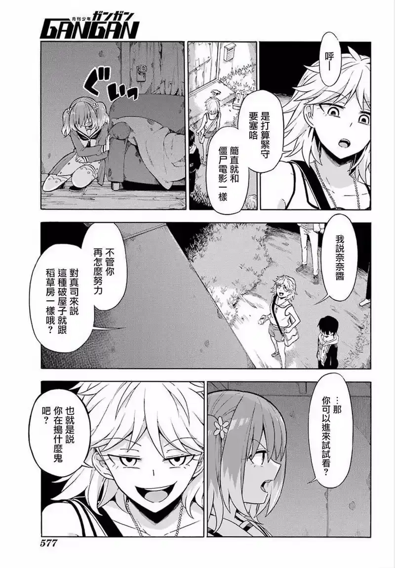 无能的奈奈_h 13 死灵法师 PART4 第29页