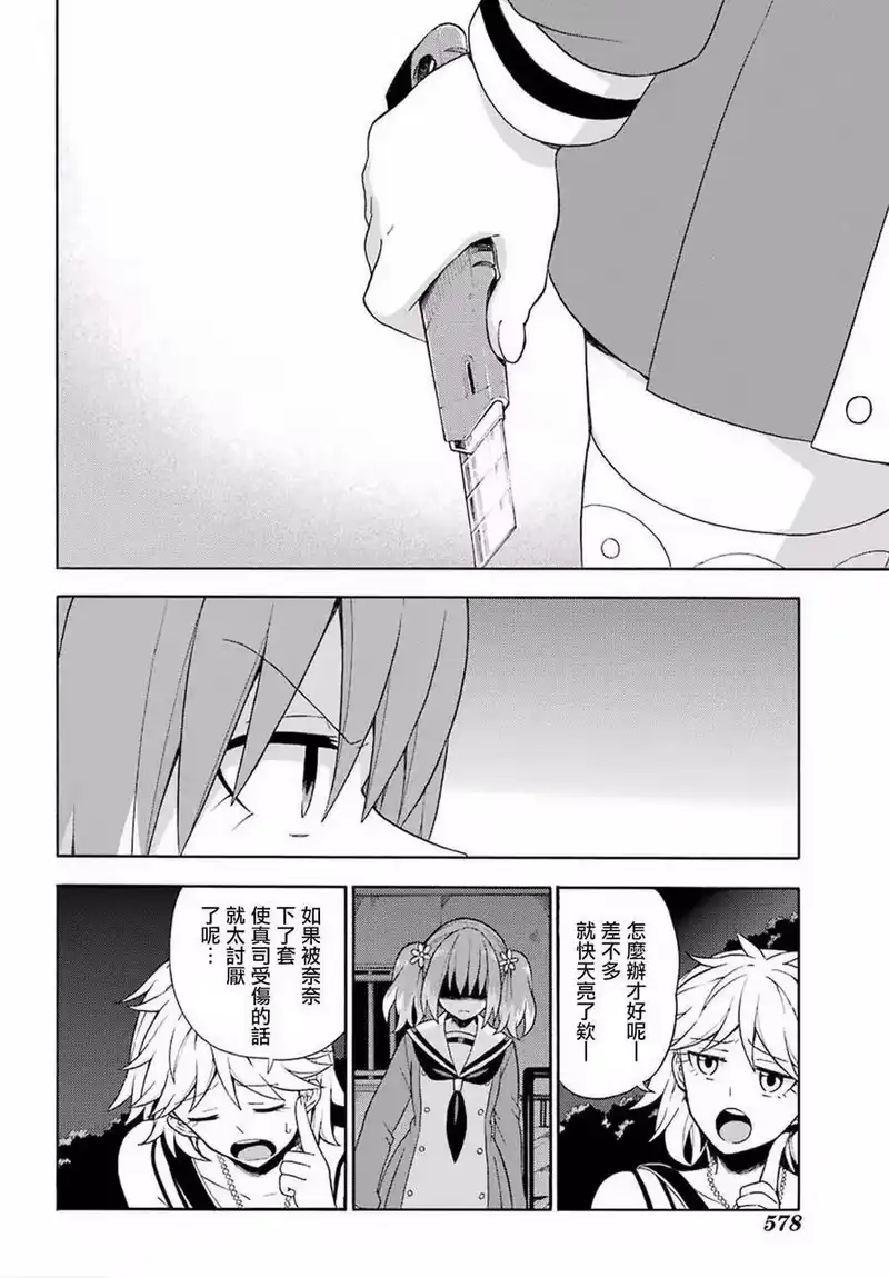 无能的奈奈_h 13 死灵法师 PART4 第30页