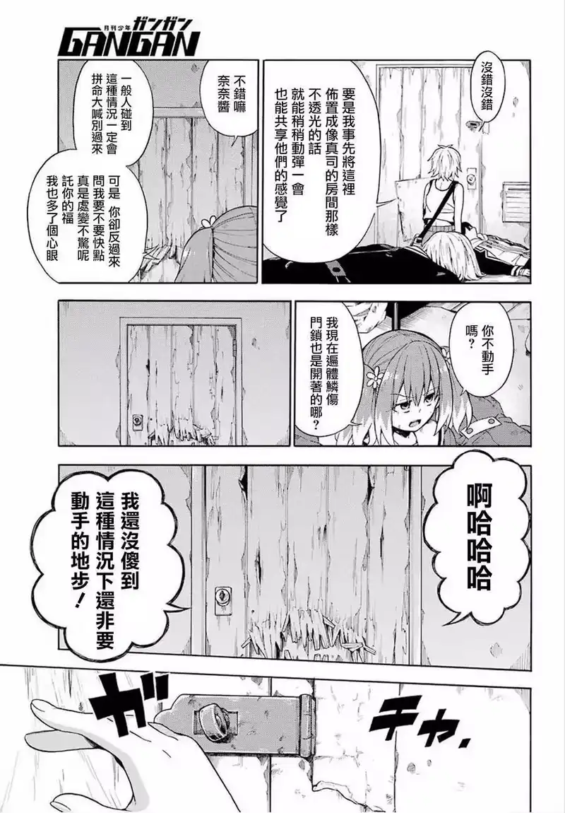 无能的奈奈_h 13 死灵法师 PART4 第35页