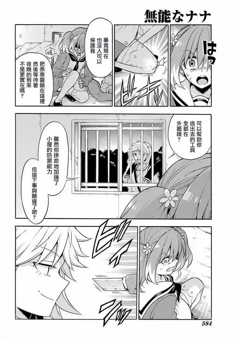 无能的奈奈_h 13 死灵法师 PART4 第36页