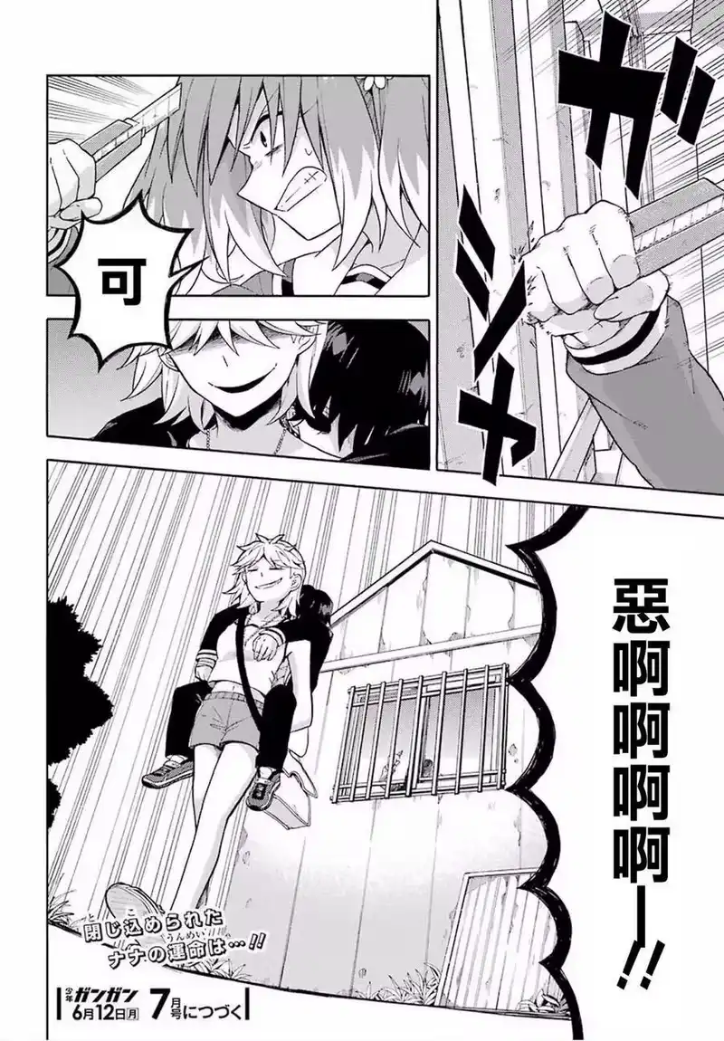 无能的奈奈_h 13 死灵法师 PART4 第38页