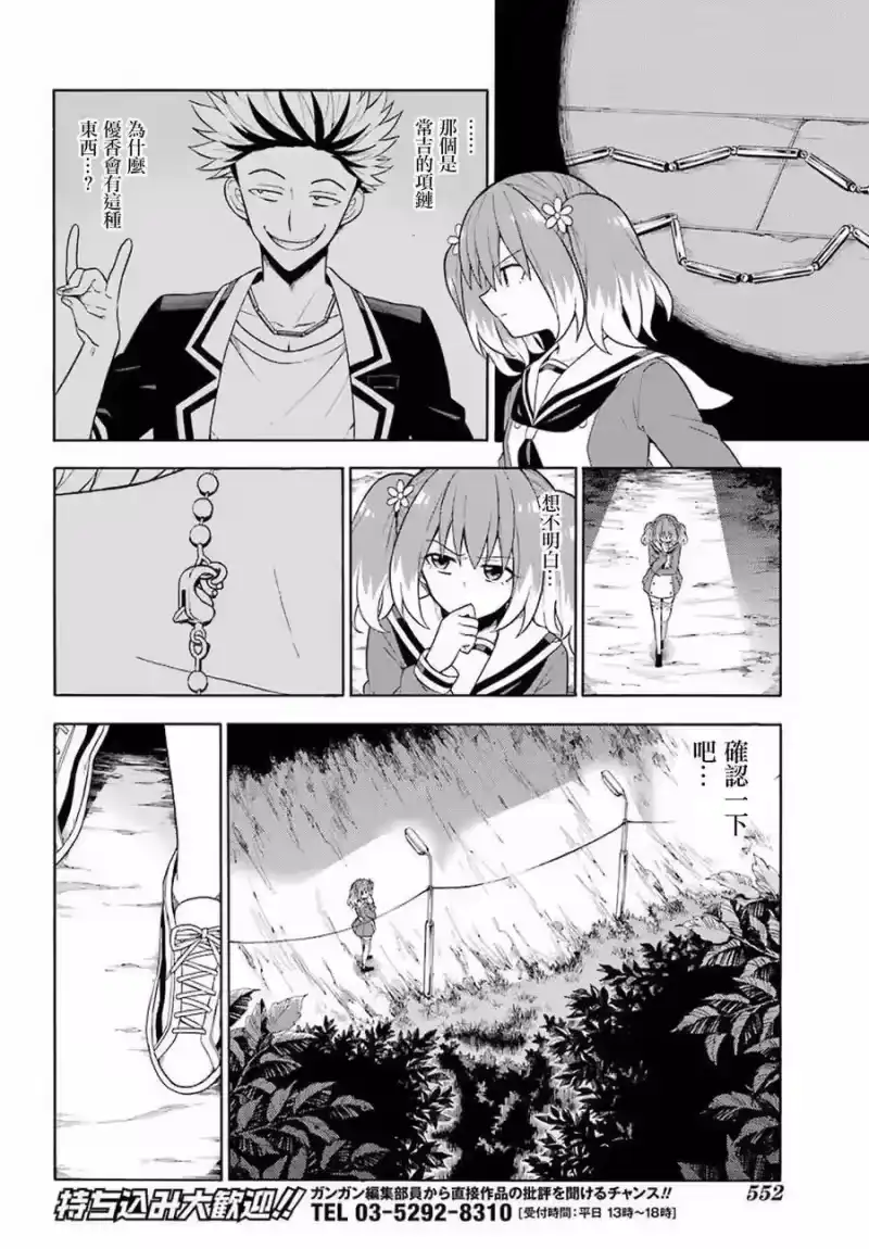 无能的奈奈_h 13 死灵法师 PART4 第4页