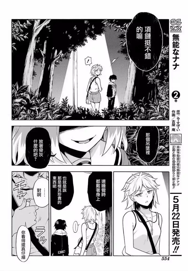 无能的奈奈_h 13 死灵法师 PART4 第6页