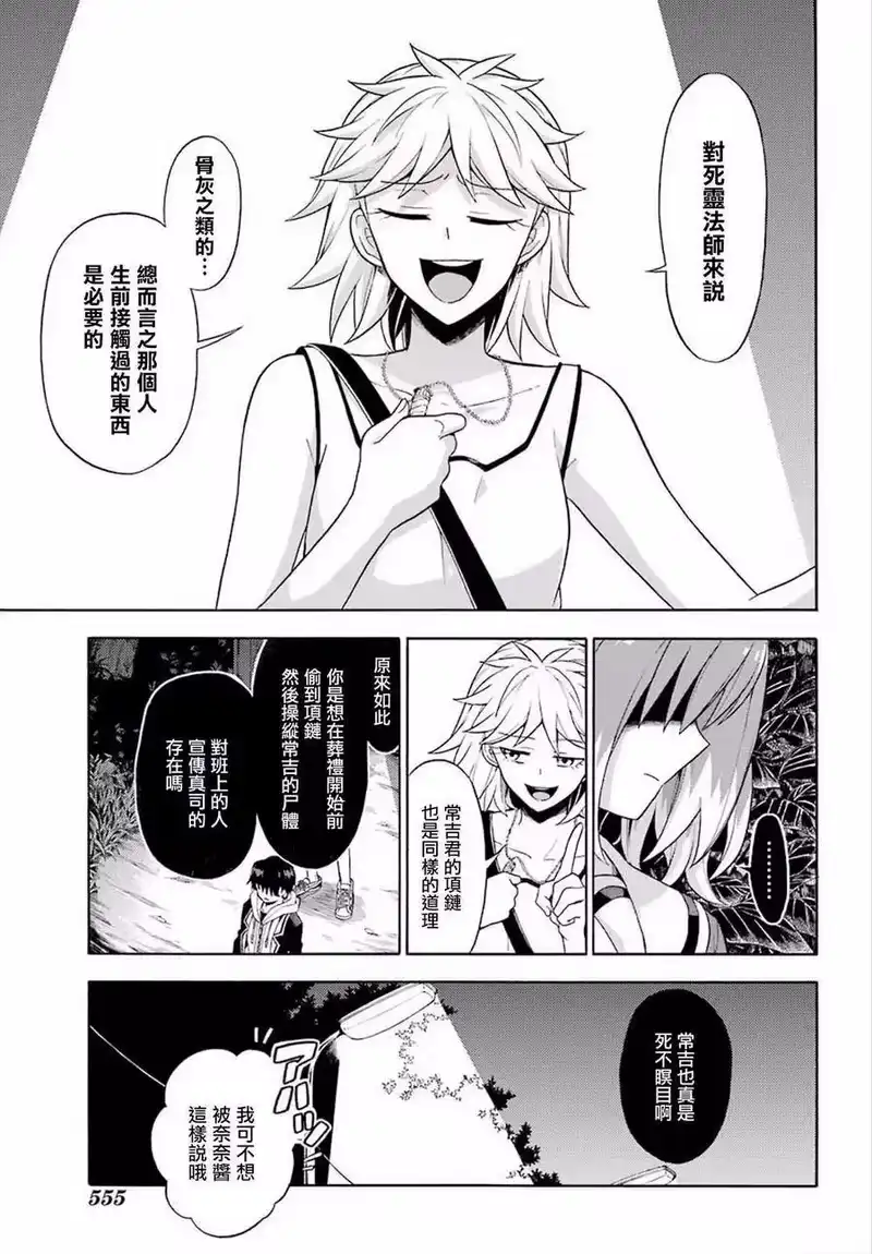无能的奈奈_h 13 死灵法师 PART4 第7页