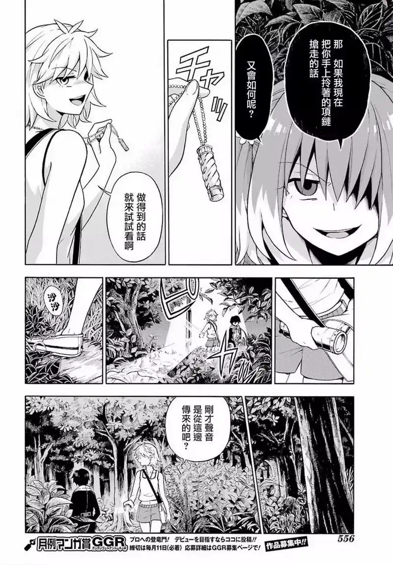 无能的奈奈_h 13 死灵法师 PART4 第8页