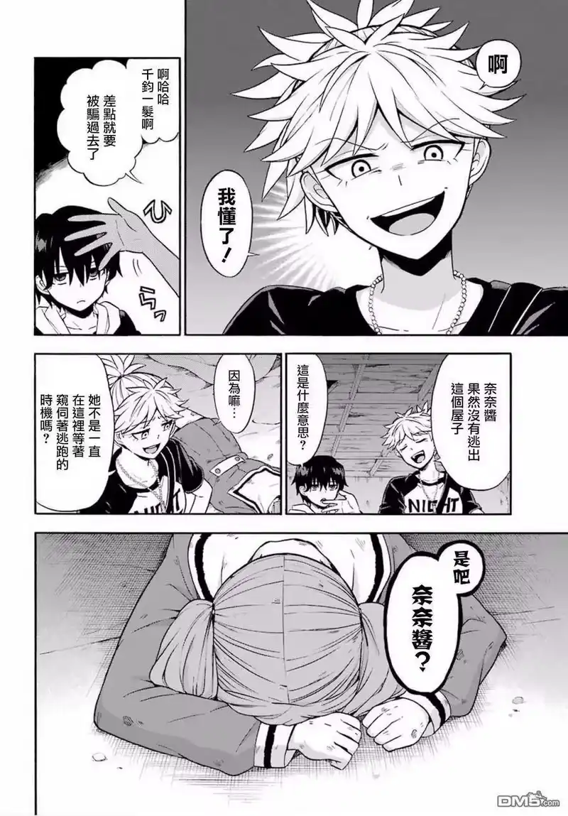 无能的奈奈_h 14 死灵法师 PART5 第10页