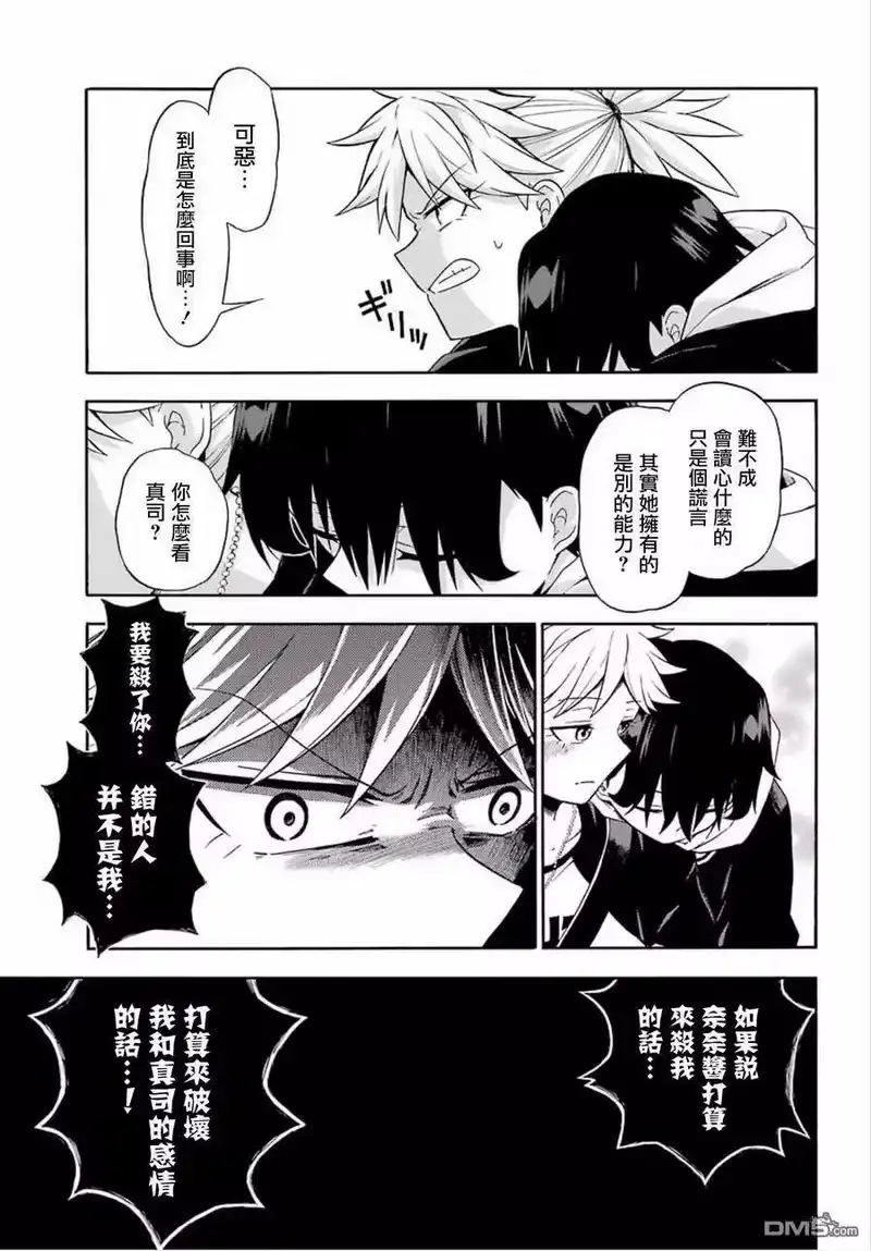 无能的奈奈_h 14 死灵法师 PART5 第13页