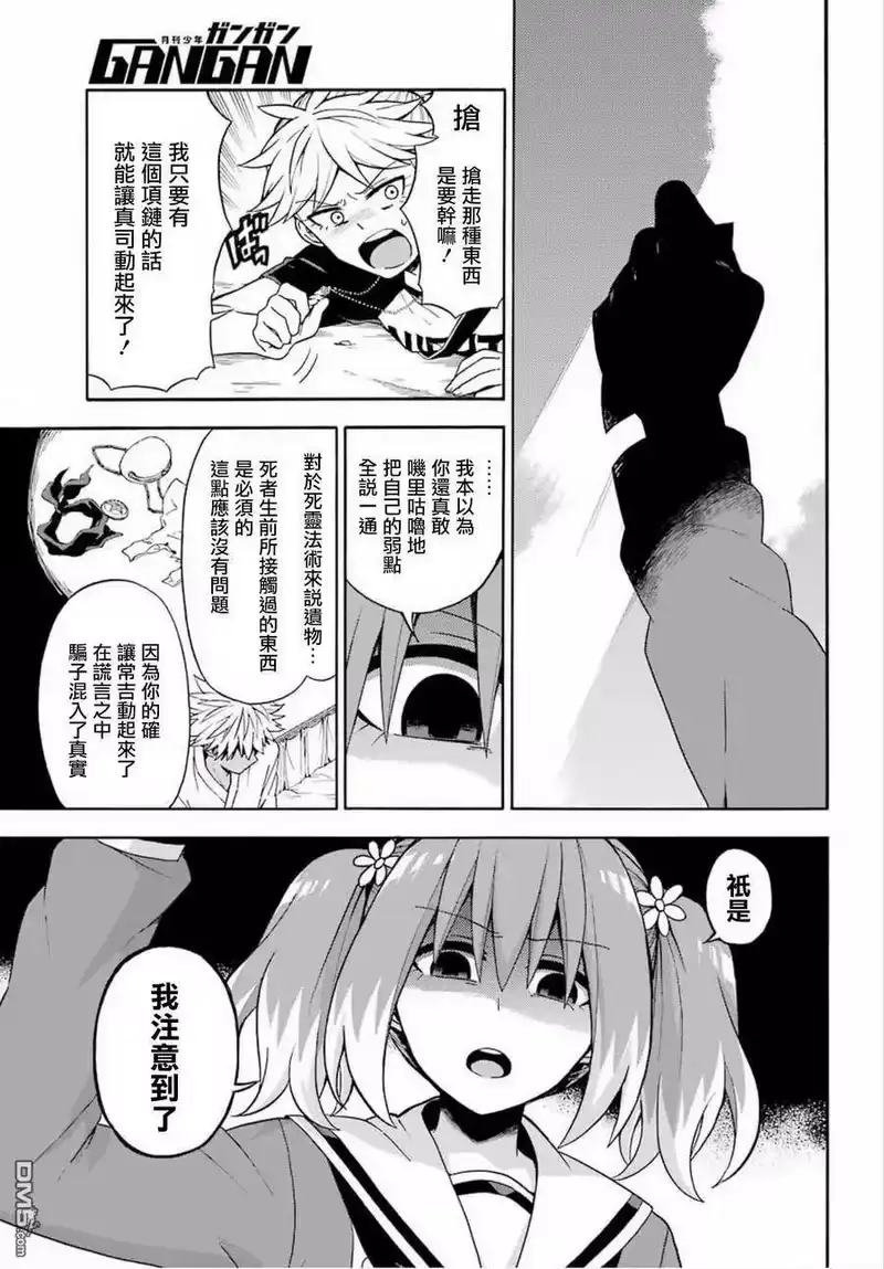 无能的奈奈_h 14 死灵法师 PART5 第15页