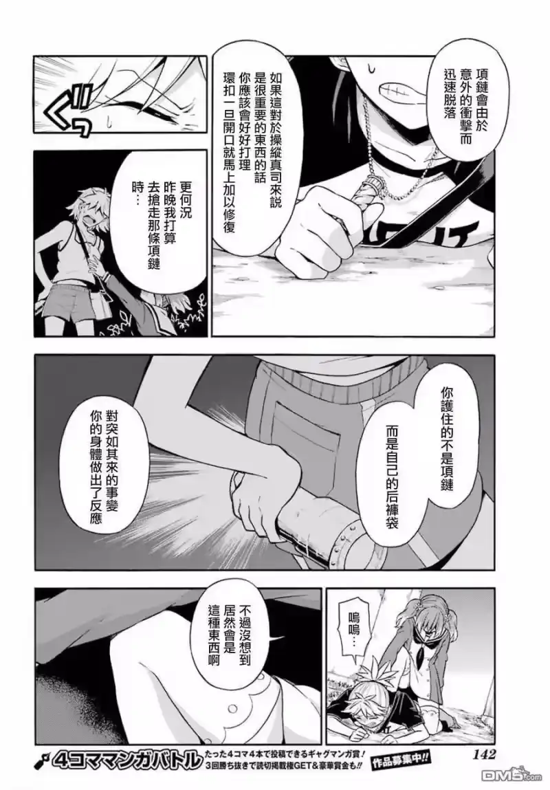 无能的奈奈_h 14 死灵法师 PART5 第16页