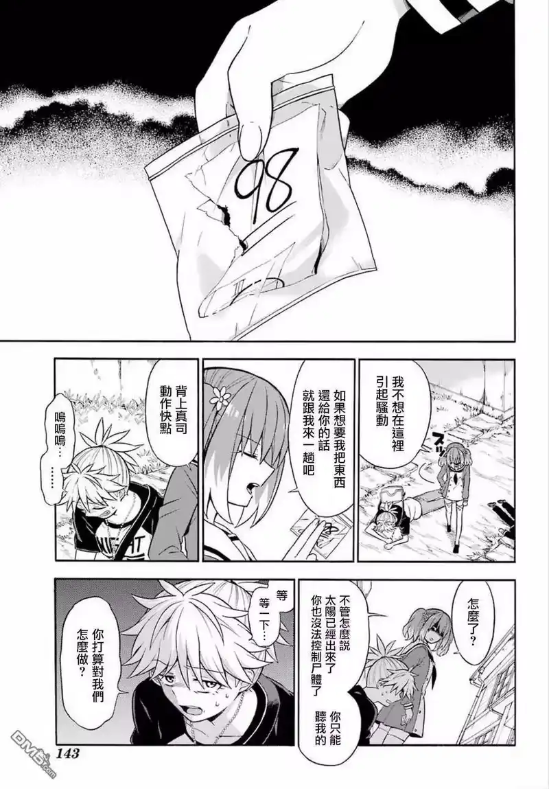 无能的奈奈_h 14 死灵法师 PART5 第17页
