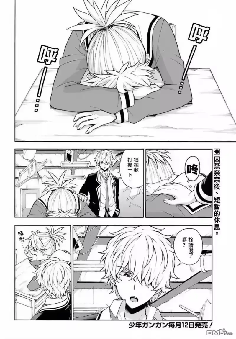 无能的奈奈_h 14 死灵法师 PART5 第2页