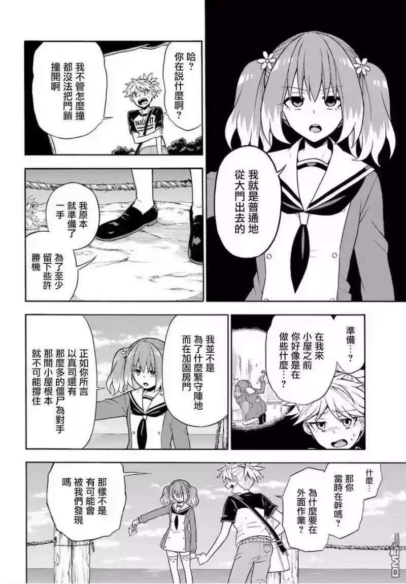 无能的奈奈_h 14 死灵法师 PART5 第20页