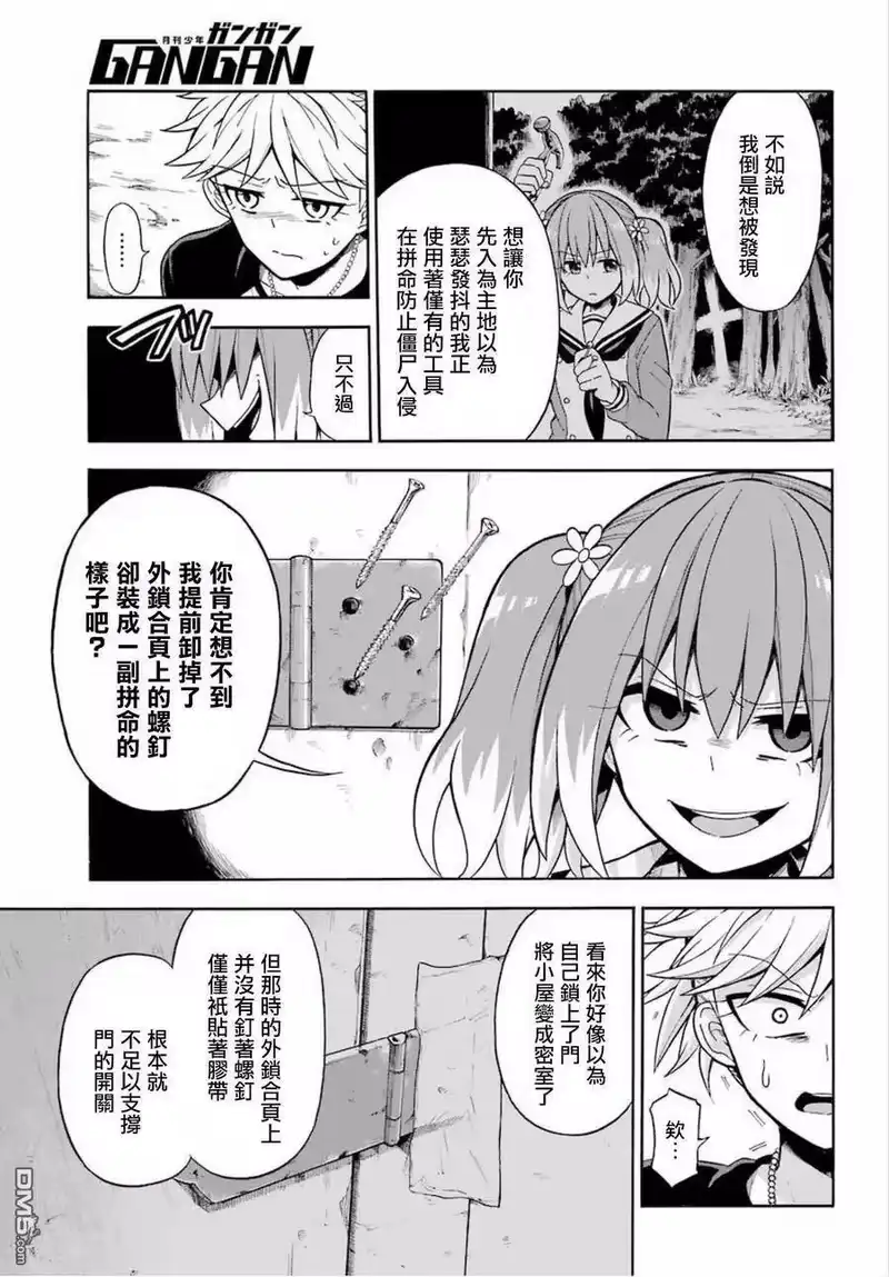 无能的奈奈_h 14 死灵法师 PART5 第21页