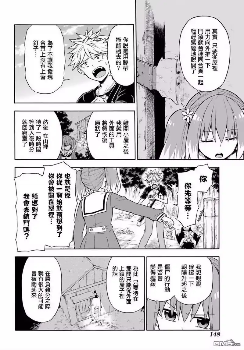 无能的奈奈_h 14 死灵法师 PART5 第22页