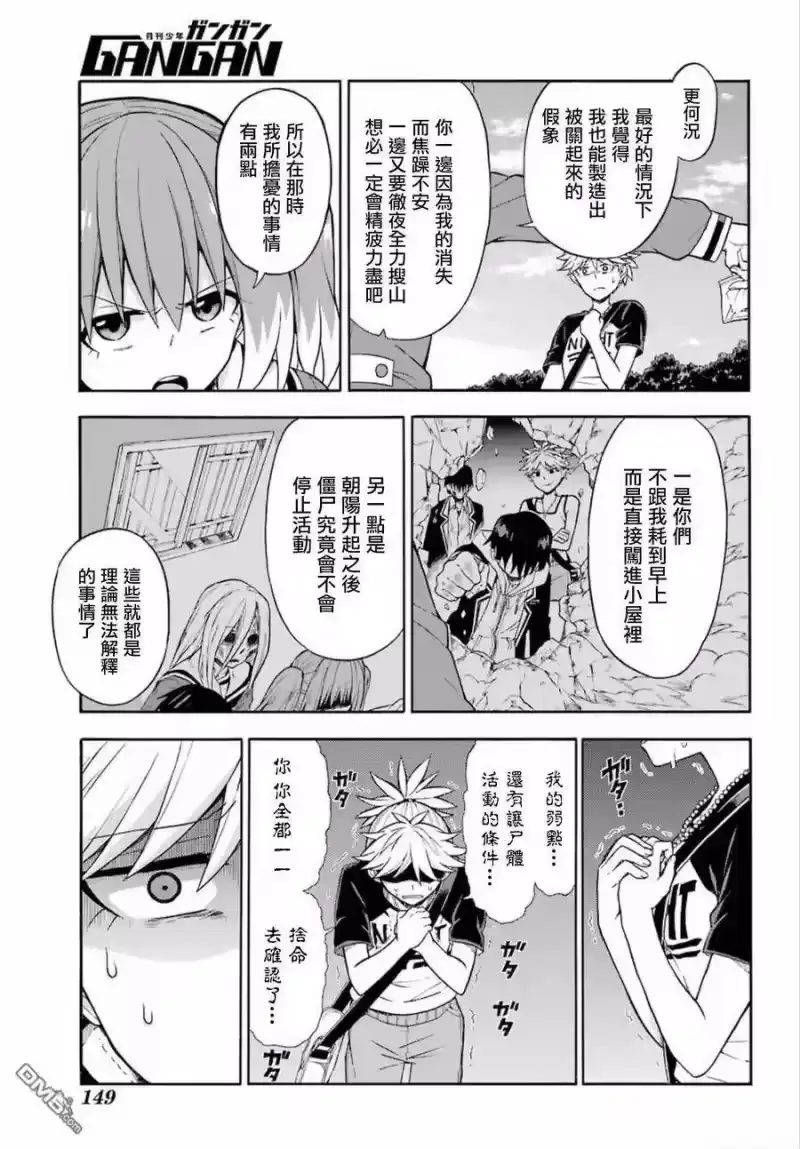 无能的奈奈_h 14 死灵法师 PART5 第23页