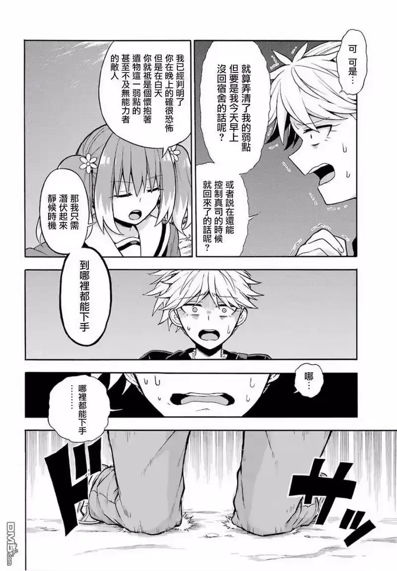 无能的奈奈_h 14 死灵法师 PART5 第24页