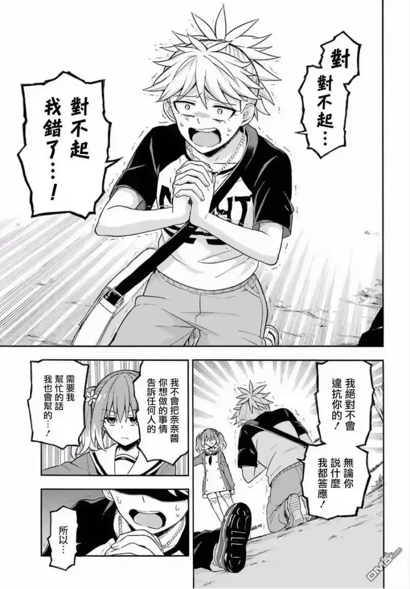 无能的奈奈_h 14 死灵法师 PART5 第25页