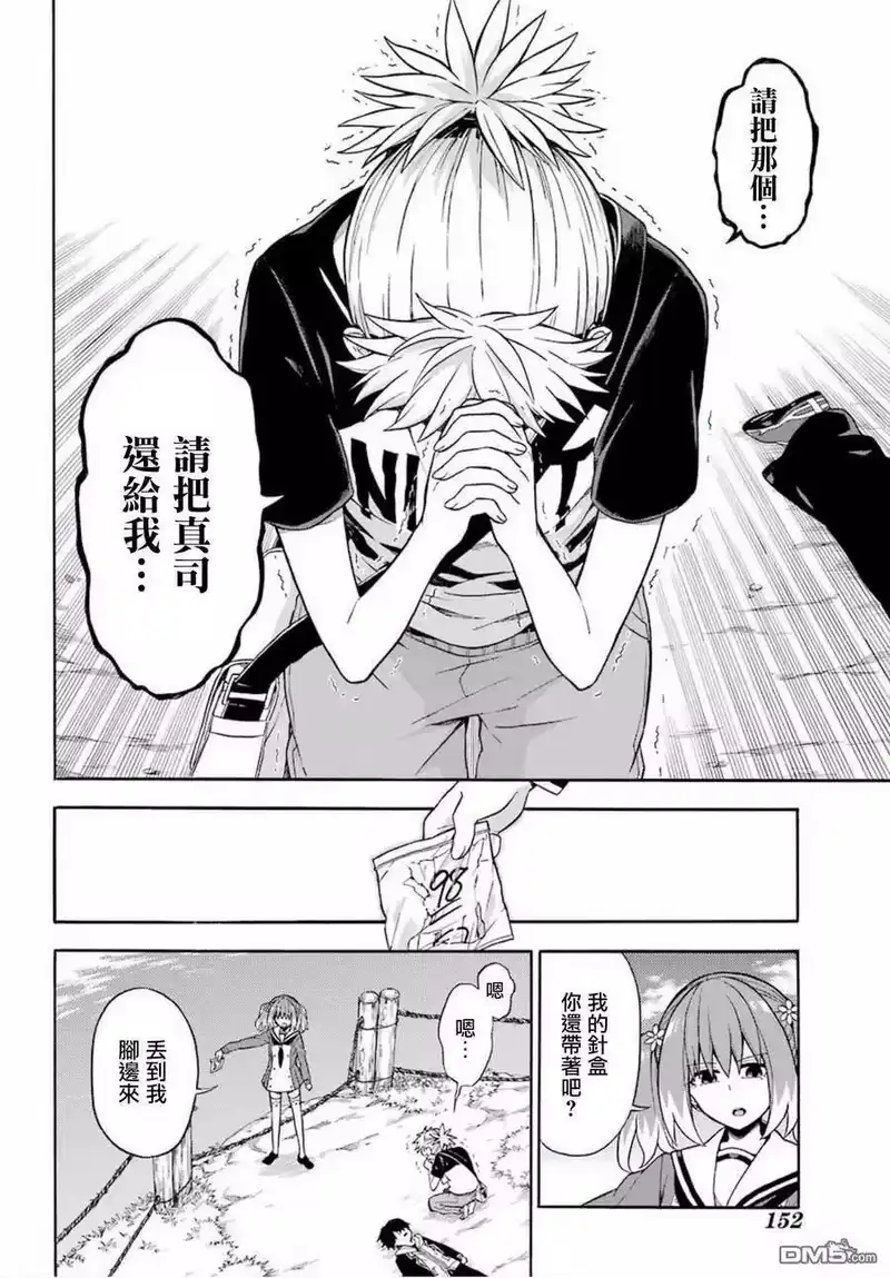 无能的奈奈_h 14 死灵法师 PART5 第26页