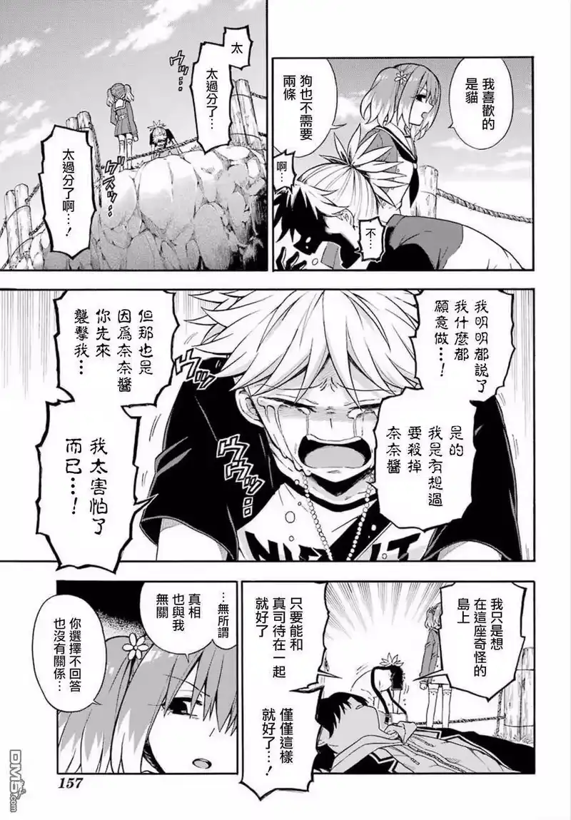 无能的奈奈_h 14 死灵法师 PART5 第31页