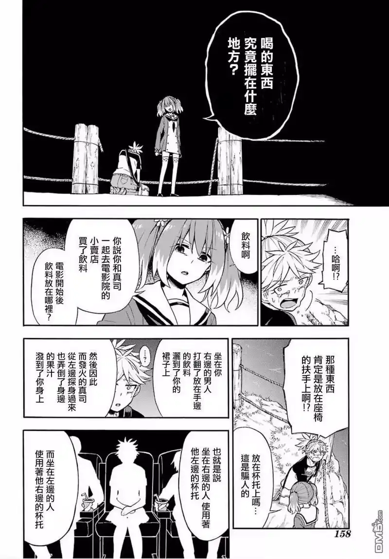 无能的奈奈_h 14 死灵法师 PART5 第32页