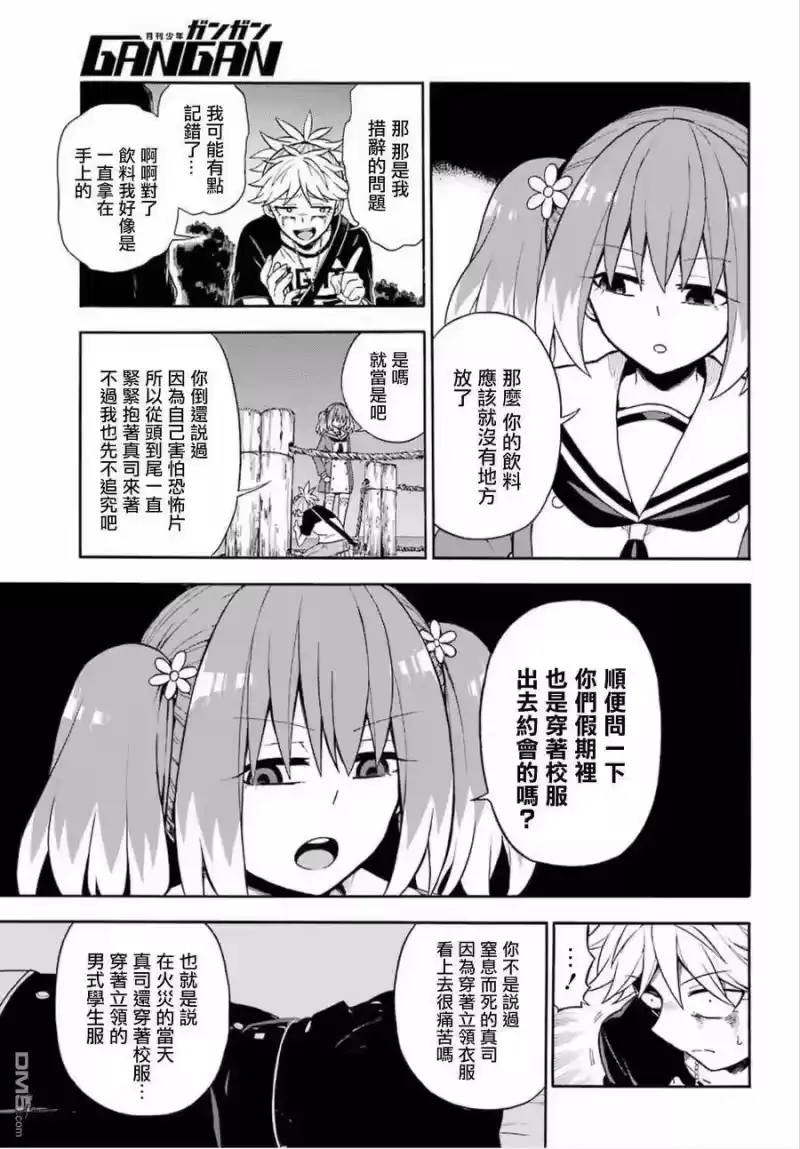 无能的奈奈_h 14 死灵法师 PART5 第33页