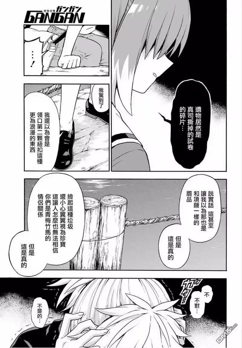 无能的奈奈_h 14 死灵法师 PART5 第35页