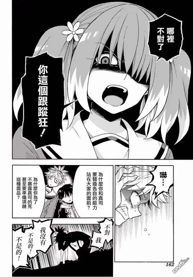 无能的奈奈_h 14 死灵法师 PART5 第36页