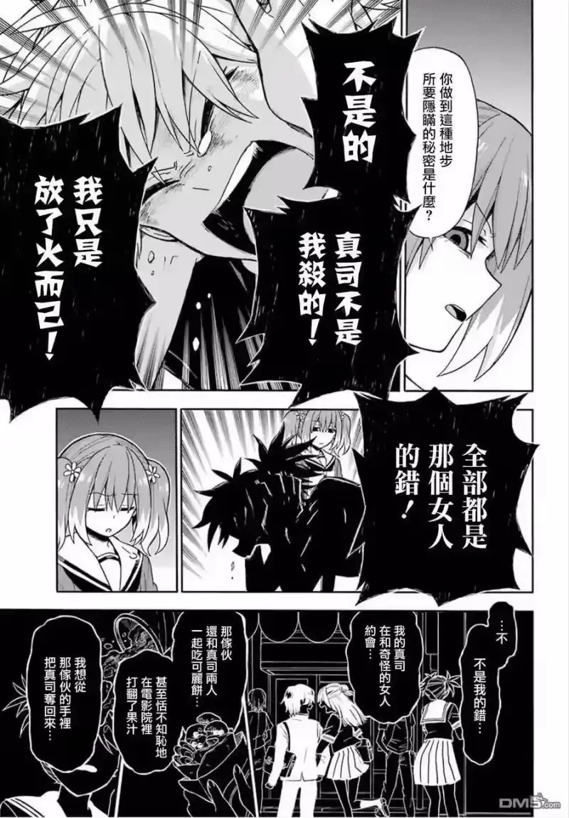 无能的奈奈_h 14 死灵法师 PART5 第37页
