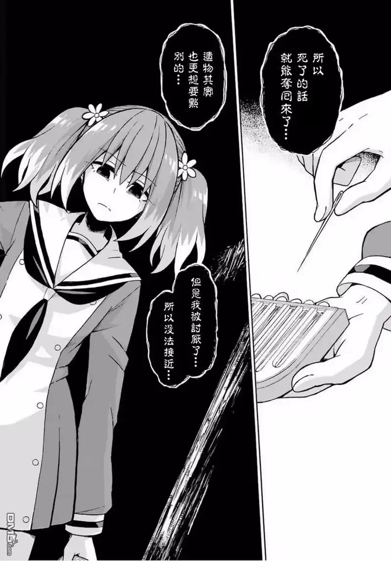 无能的奈奈_h 14 死灵法师 PART5 第38页