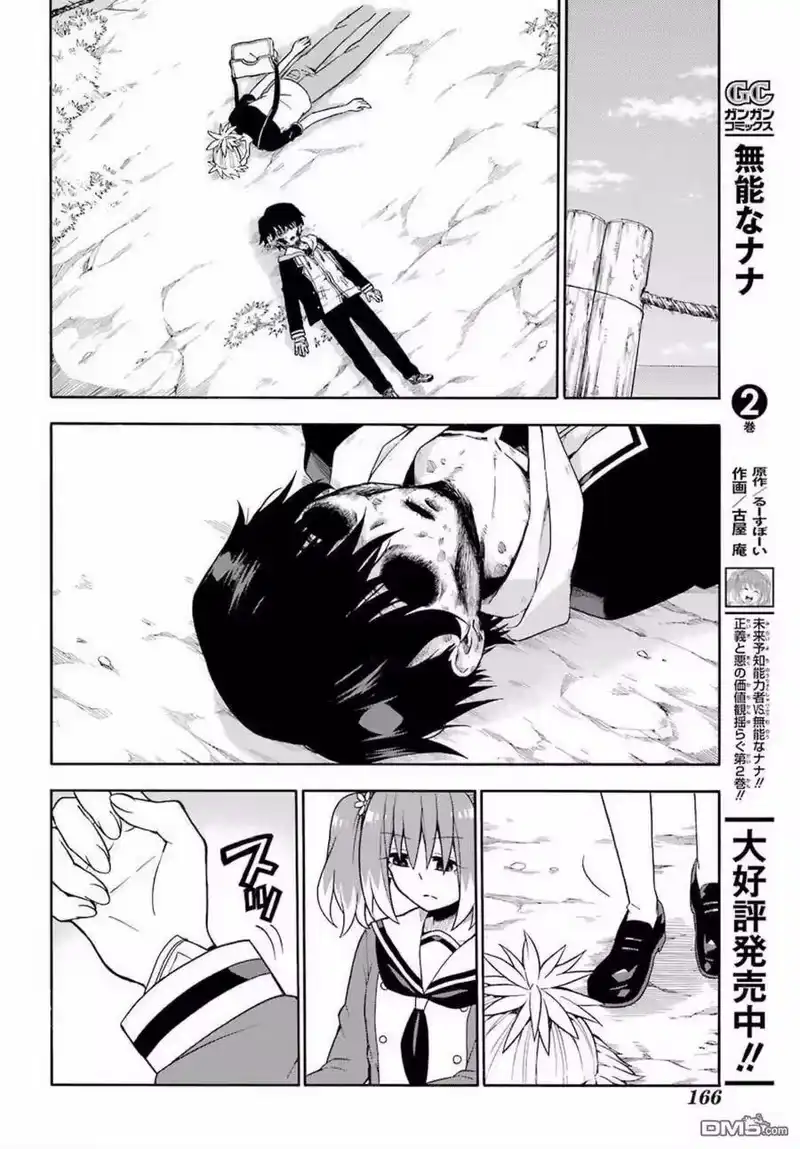 无能的奈奈_h 14 死灵法师 PART5 第40页