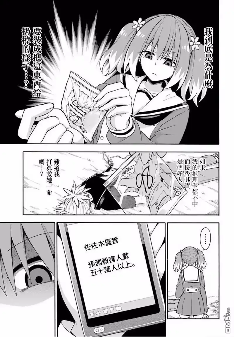 无能的奈奈_h 14 死灵法师 PART5 第41页