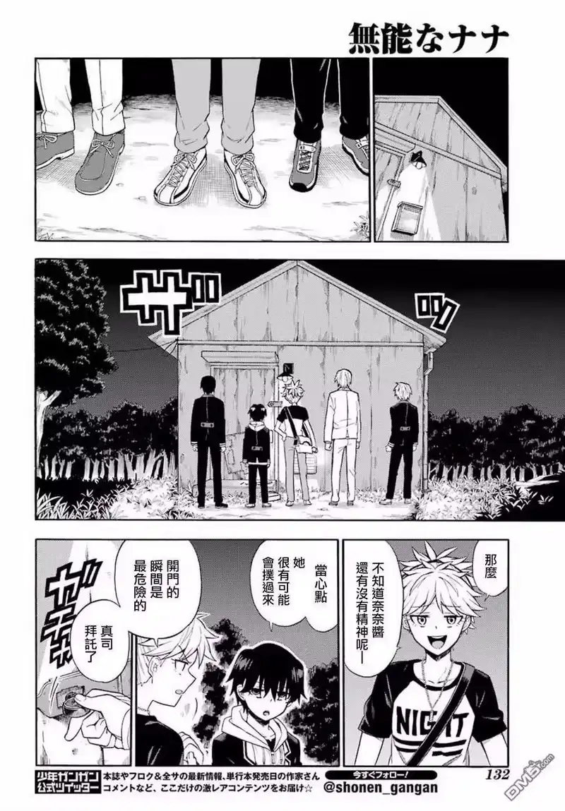 无能的奈奈_h 14 死灵法师 PART5 第6页