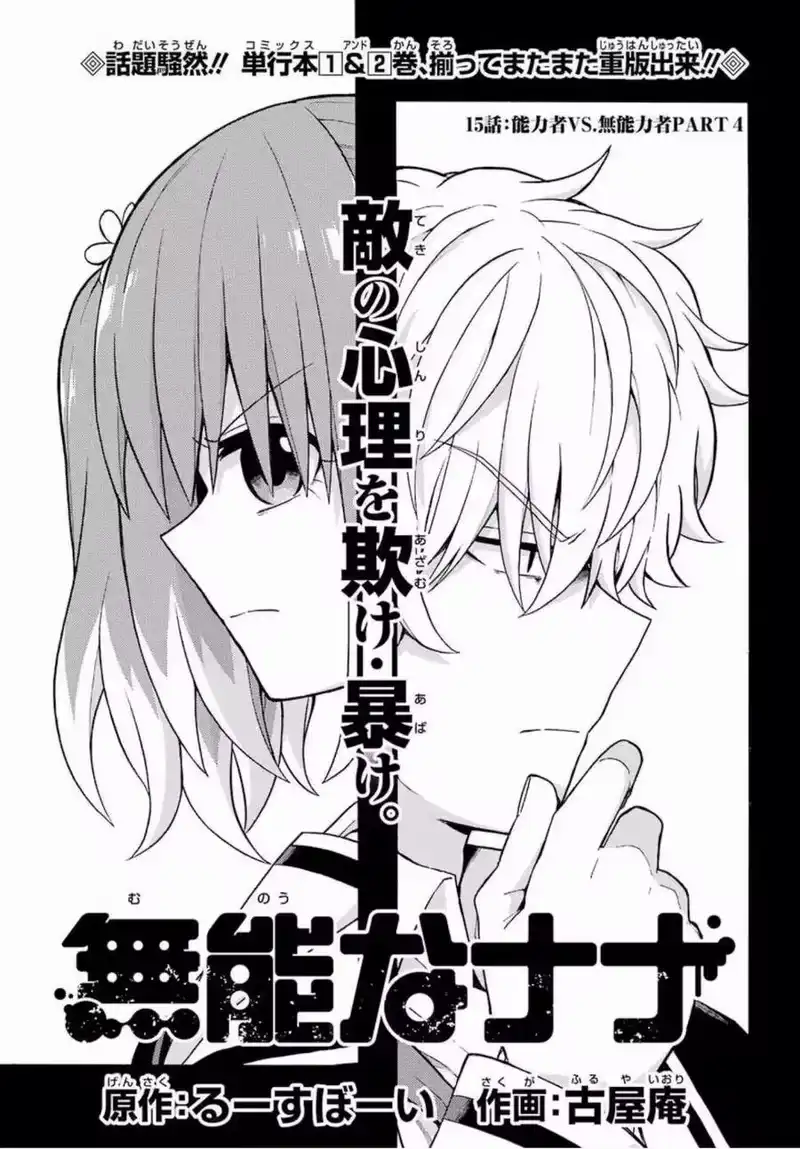 无能的奈奈_h 15 能力者vs.无能力者 PART4 第1页