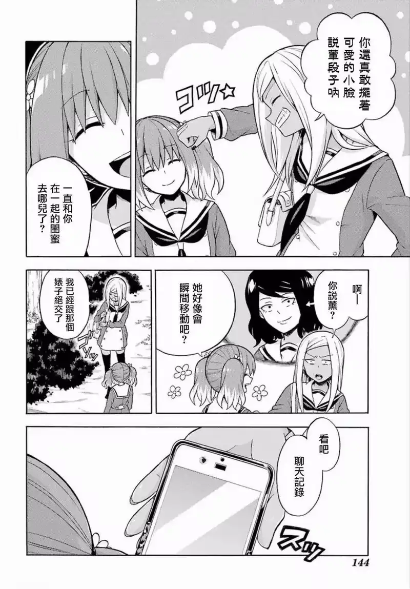 无能的奈奈_h 15 能力者vs.无能力者 PART4 第10页