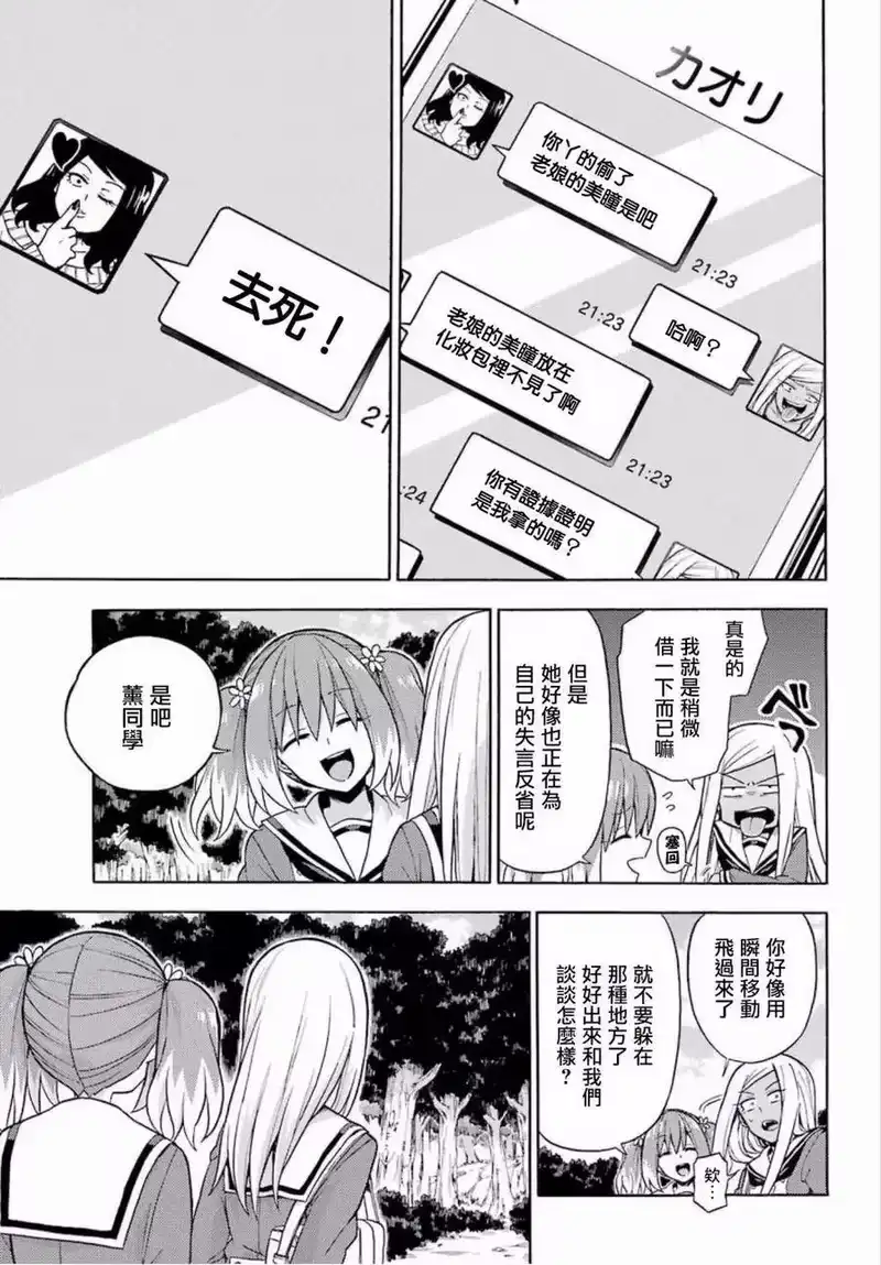 无能的奈奈_h 15 能力者vs.无能力者 PART4 第11页