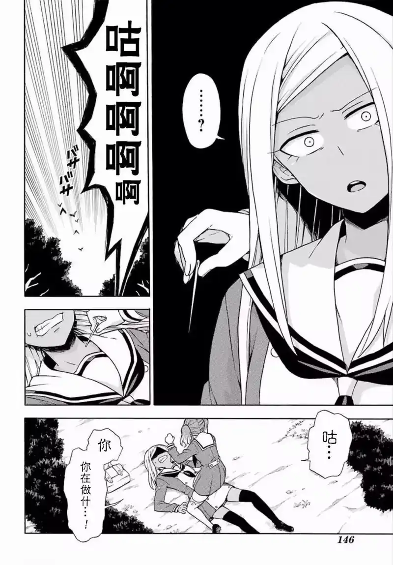 无能的奈奈_h 15 能力者vs.无能力者 PART4 第12页