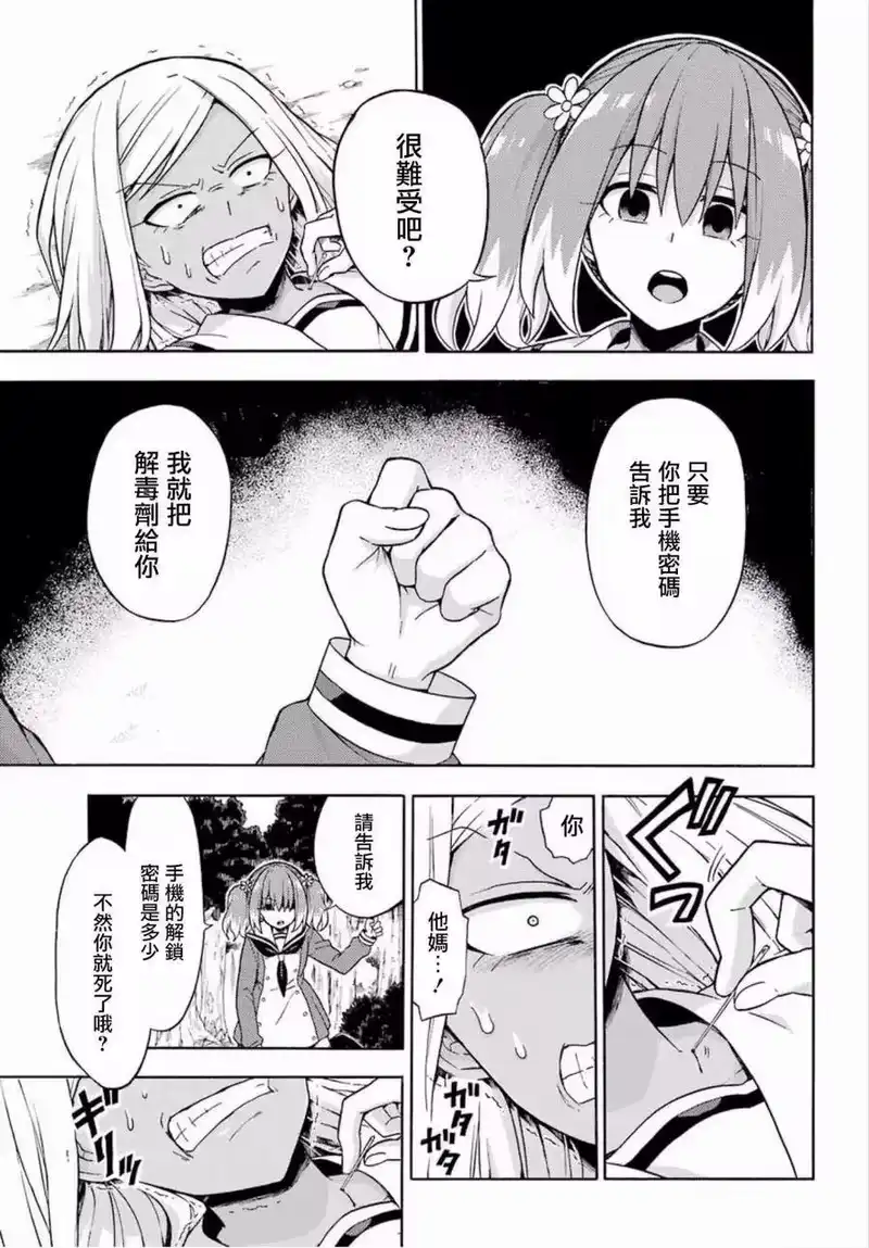 无能的奈奈_h 15 能力者vs.无能力者 PART4 第13页