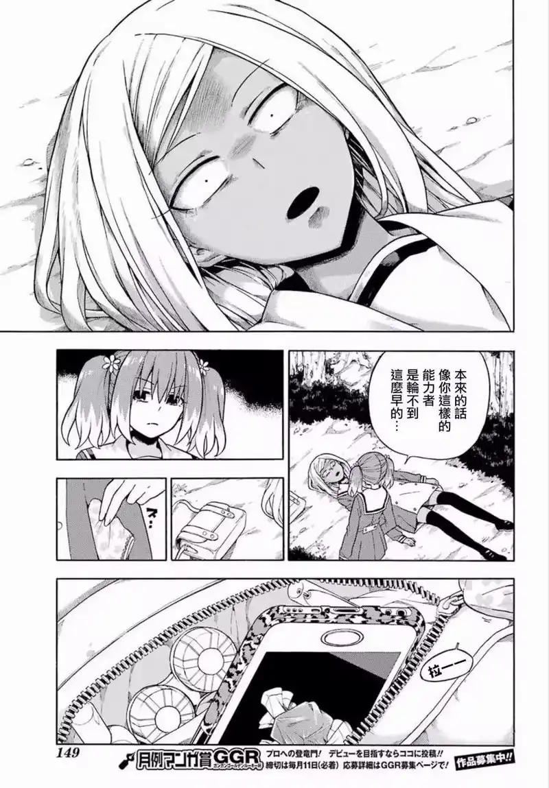 无能的奈奈_h 15 能力者vs.无能力者 PART4 第15页