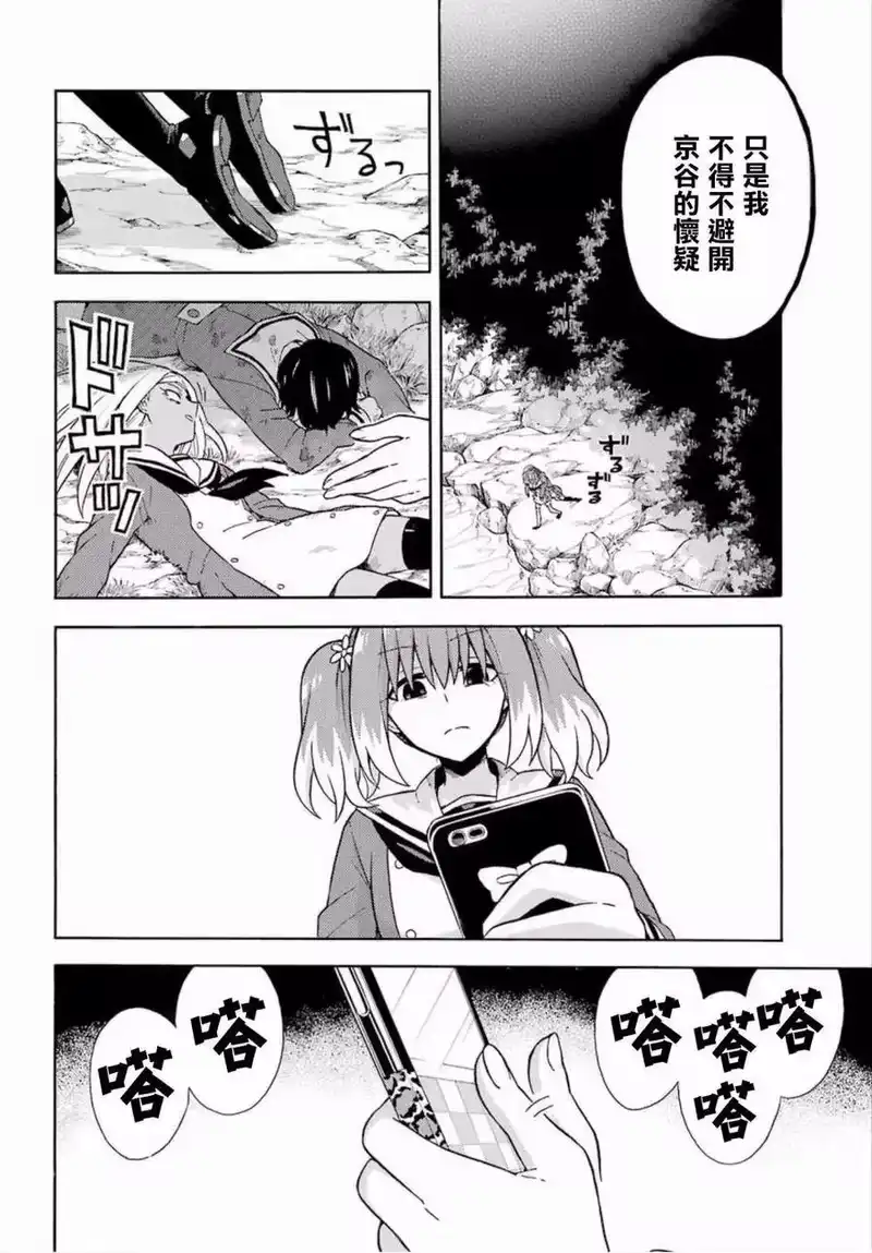 无能的奈奈_h 15 能力者vs.无能力者 PART4 第16页