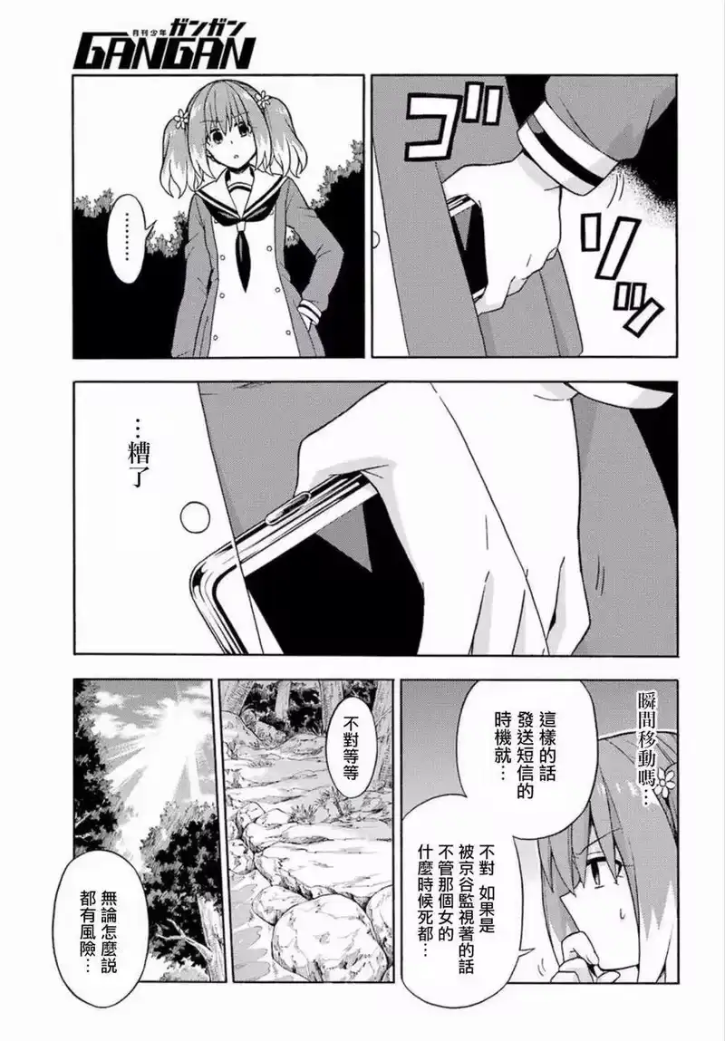 无能的奈奈_h 15 能力者vs.无能力者 PART4 第17页